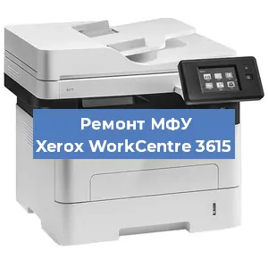Замена лазера на МФУ Xerox WorkCentre 3615 в Новосибирске